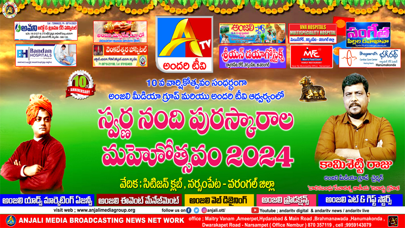 Swarna Nandhi Awards Narsampet